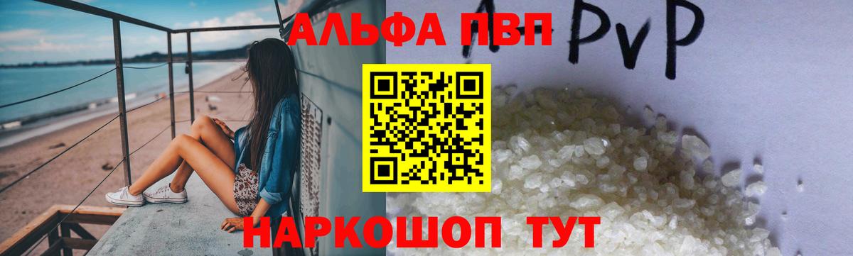 A-PVP Соль  Alfa_PVP VHQ  Alpha PVP крисы CK  Вход с VPN  Лянтор 