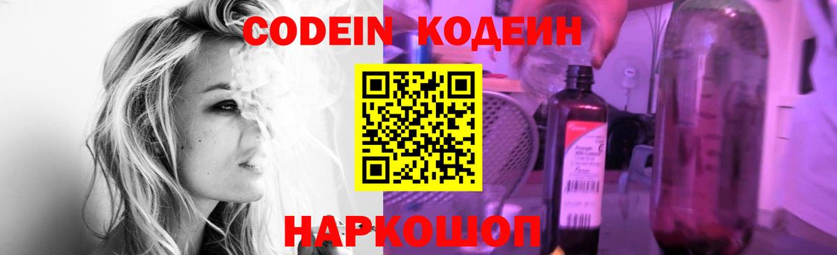 Кодеиновый сироп Lean напиток Lean (лин)  Вход с VPN  Кодеин напиток Lean (лин)  Лянтор 