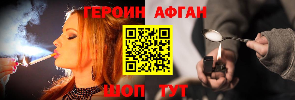 ГЕРОИН  Вход с VPN  Лянтор  Героин афганец 