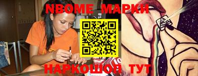 марки nbome Канаш